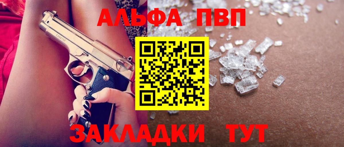 где найти наркотики  Alfa_PVP кристаллы  А ПВП мука  Alpha-PVP  A PVP VHQ  Вход с VPN  Кумертау 