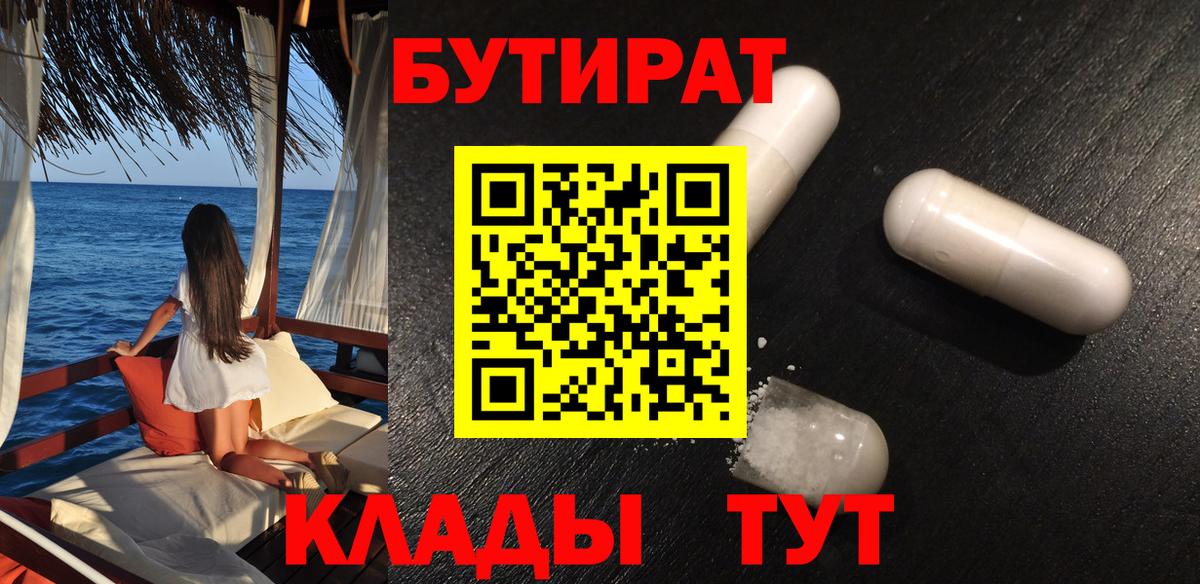 Кумертау  БУТИРАТ GHB  Вход с VPN 