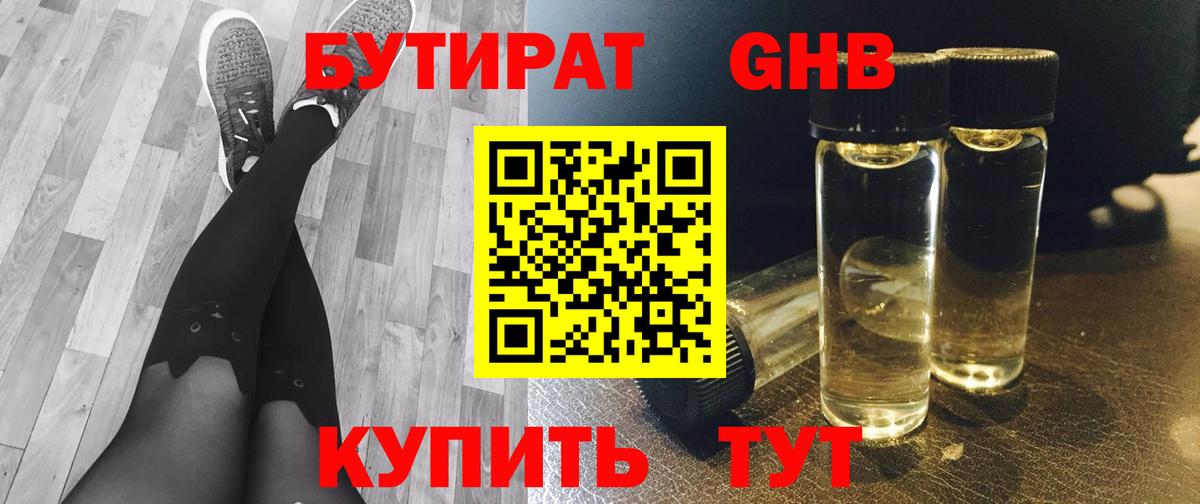 Бутират BDO 33% Кумертау