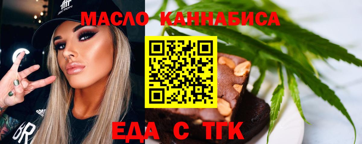 Еда ТГК конопля  Вход с VPN  Кумертау 