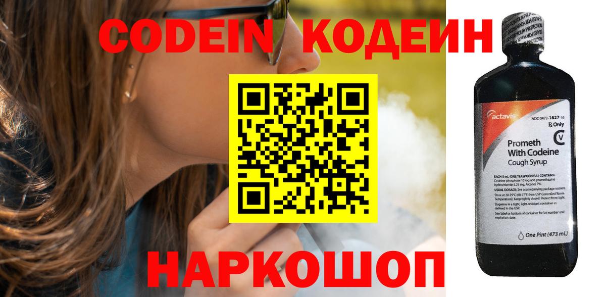 Кумертау  Кодеиновый сироп Lean напиток Lean (лин)  Вход с VPN 