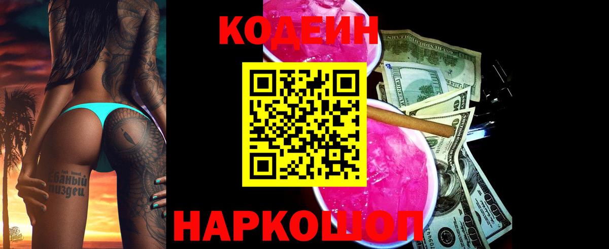 Codein Purple Drank Кумертау