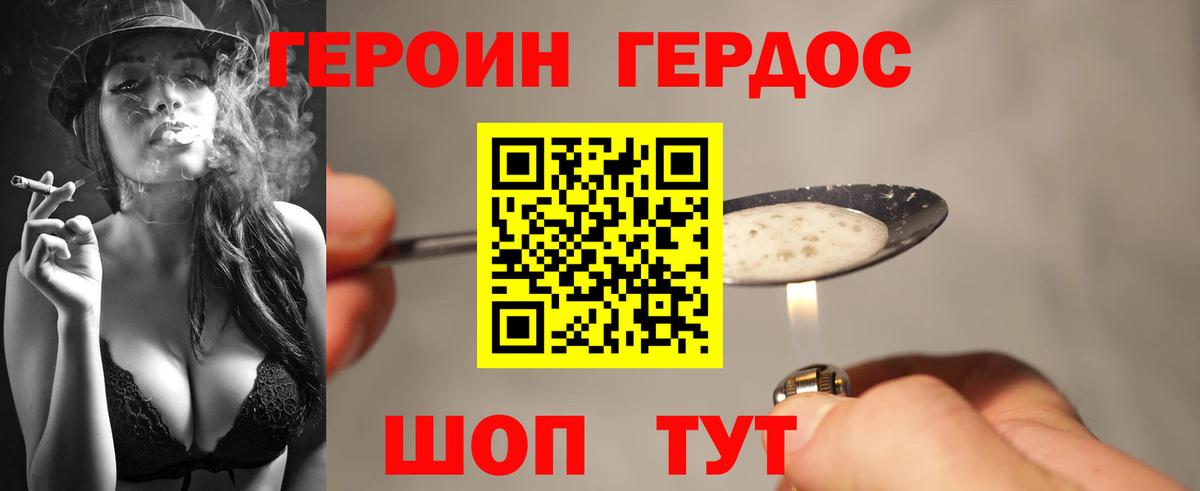ГЕРОИН  Героин Heroin  Вход с VPN  Кумертау 
