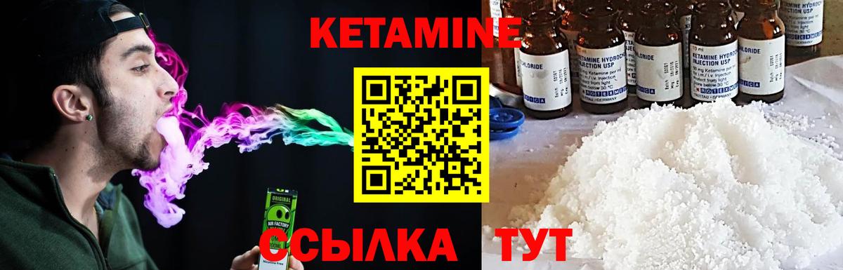 Кетамин ketamine  Вход с VPN  Кумертау 