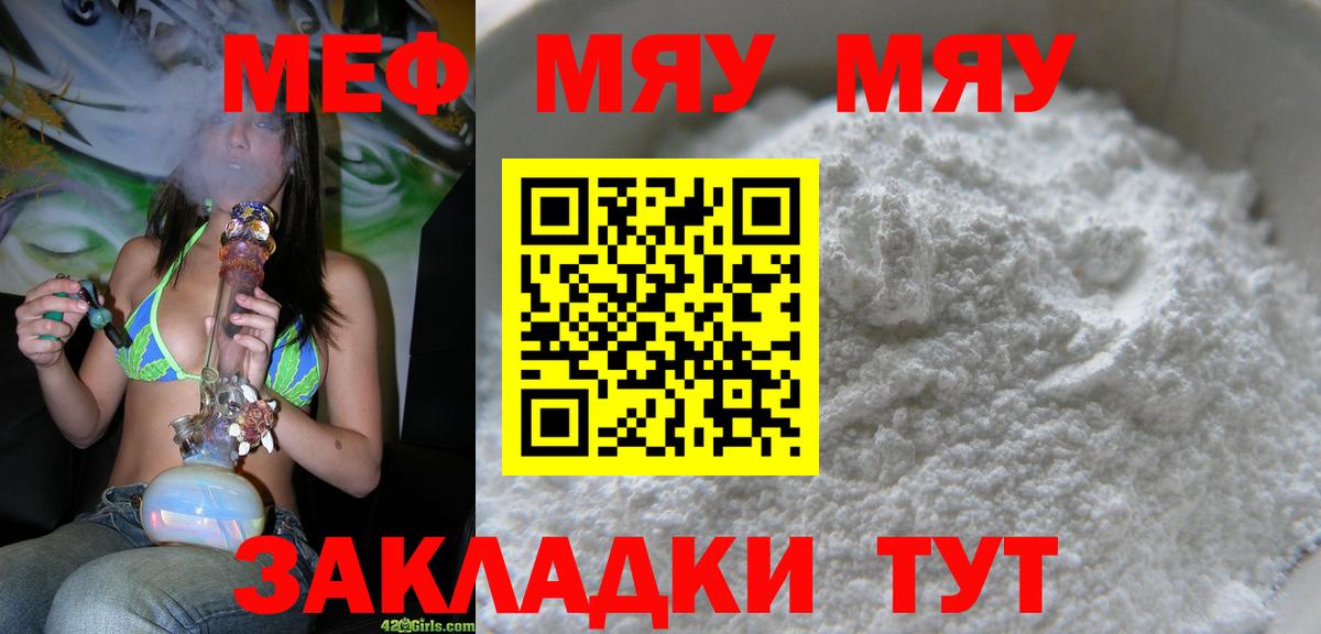 Мефедрон  Вход с VPN  Кумертау  МЯУ-МЯУ VHQ  купить наркотики сайты  МЯУ-МЯУ мука 